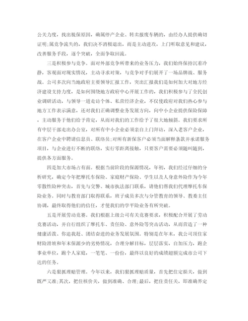 精编之保险公司人员试用期总结范文.docx