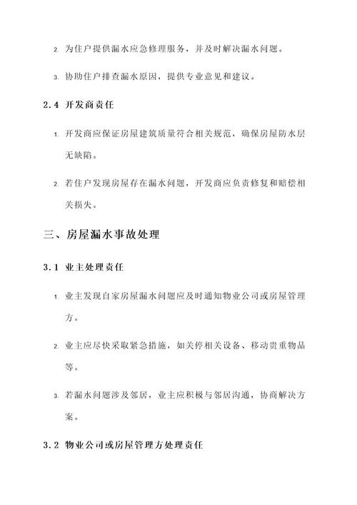 房屋是否漏水安全责任书
