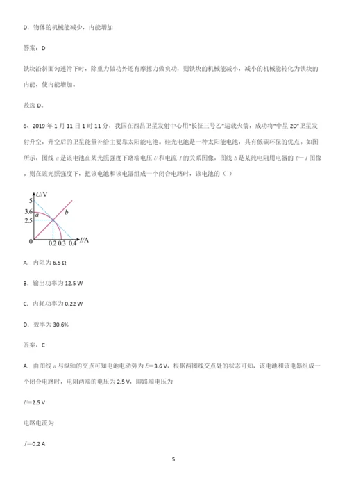 通用版带答案高中物理必修三第十二章电能能量守恒定律微公式版基础知识点归纳总结.docx