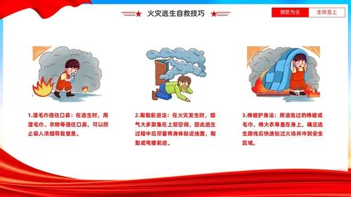 红蓝党建风119全国消防日宣传教育PPT全国消防宣传日全国消防宣传日消防日消防安全月