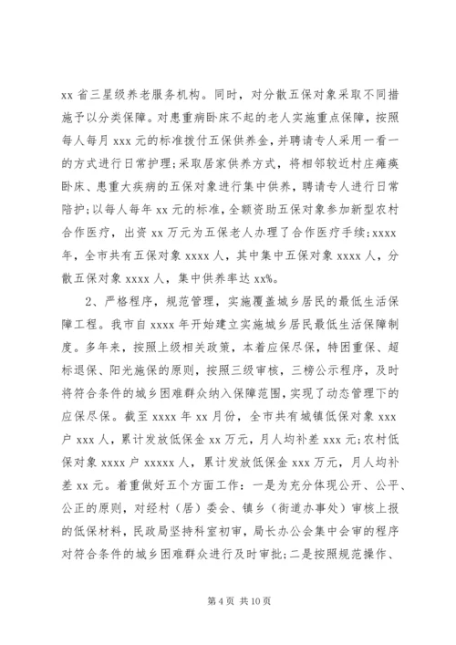 民政局社会救助体系建设情况调研报告.docx