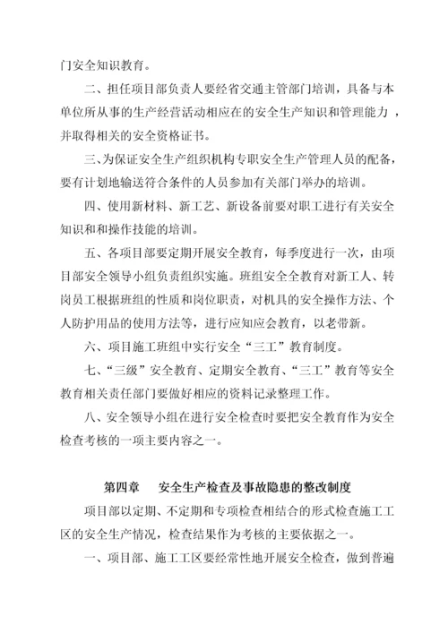 项目部安全管理制度范本.docx