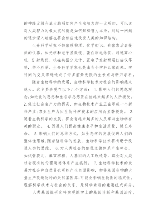 生命与健康常识的论文最新精编.docx