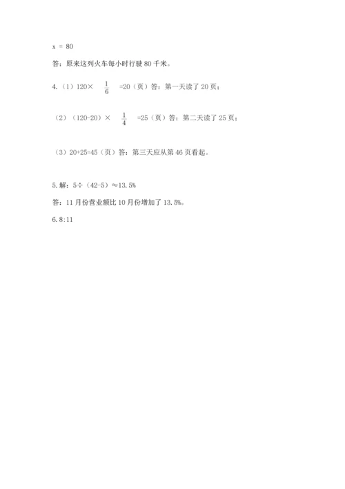 小学六年级上册数学期末测试卷附答案【综合卷】.docx