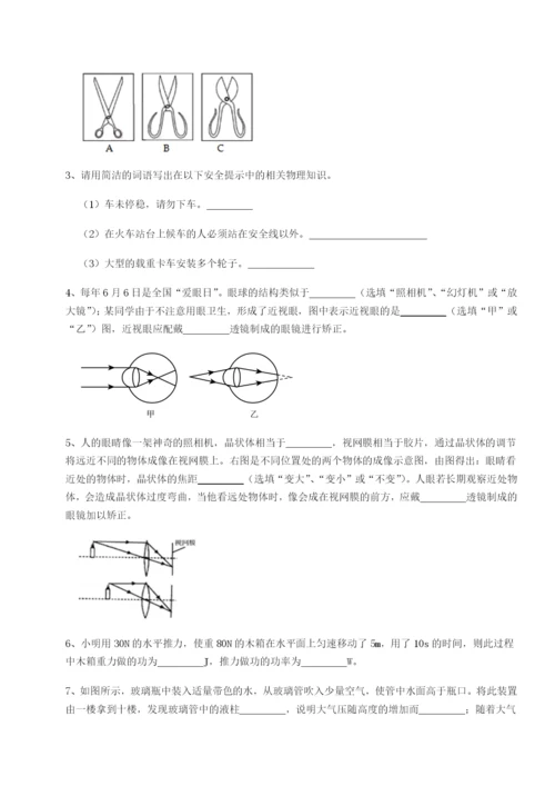 强化训练江西上饶市第二中学物理八年级下册期末考试同步测评练习题（含答案详解）.docx