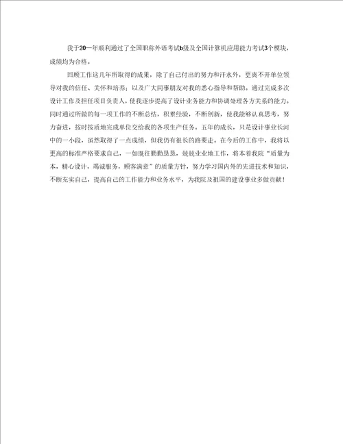 建筑工程设计中级职称个人技术工作报告专业技术工作报告中级职称