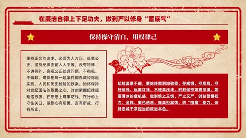 红色复古剪纸风纪检监察教育整顿廉政教育党课PPT党建