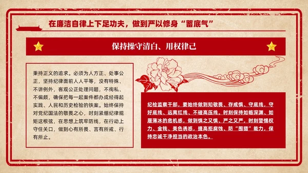 红色复古剪纸风纪检监察教育整顿廉政教育党课PPT党建