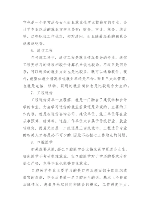 十大理科最好就业的大学专业.docx