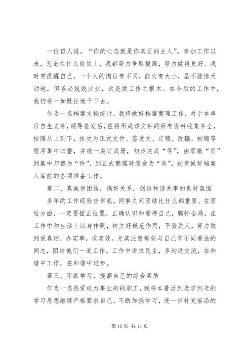 办公室文秘竞聘演讲稿.docx