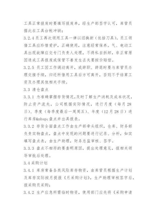 公司仓库安全管理制度.docx