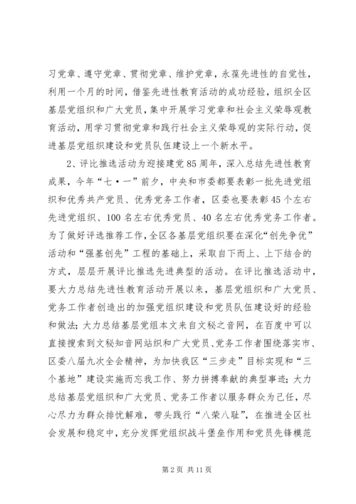 建党85周年系列活动安排.docx