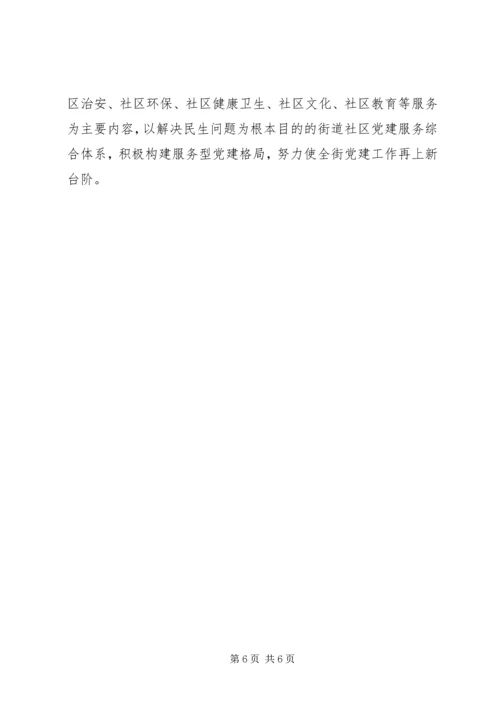 积极构建服务型党建工作情况汇报.docx