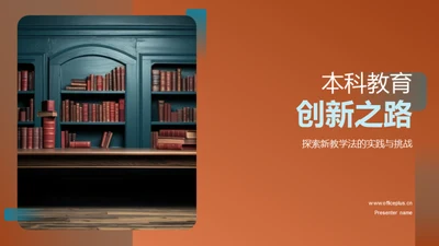 本科教育创新之路