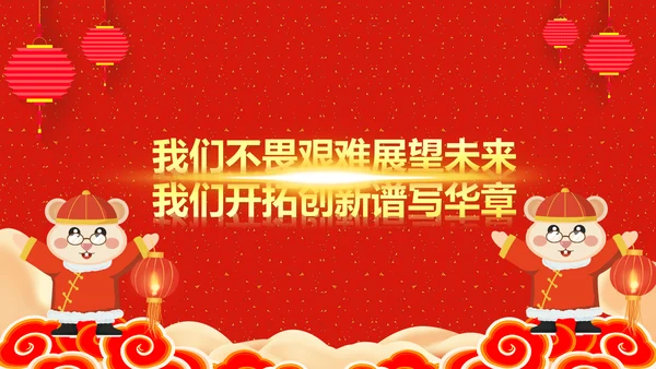 2020鼠年拜年迎春接福新年贺卡PPT模板