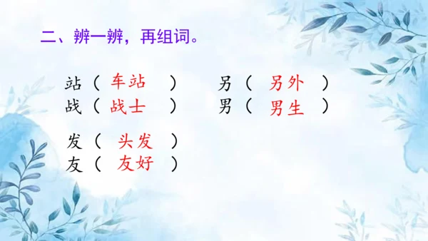 部编版语文二年级上册第三单元复习课件