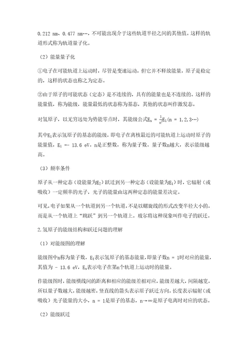导学案：氢原子光谱和玻尔的原子模型原卷版