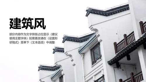 中国风水墨江南水乡古色古香古建筑动态PPT模板