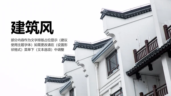 中国风水墨江南水乡古色古香古建筑动态PPT模板