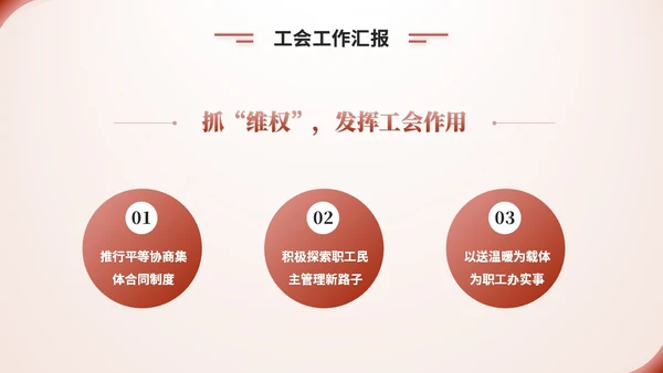 简约渐变风工会工作汇报工作总结ppt模板
