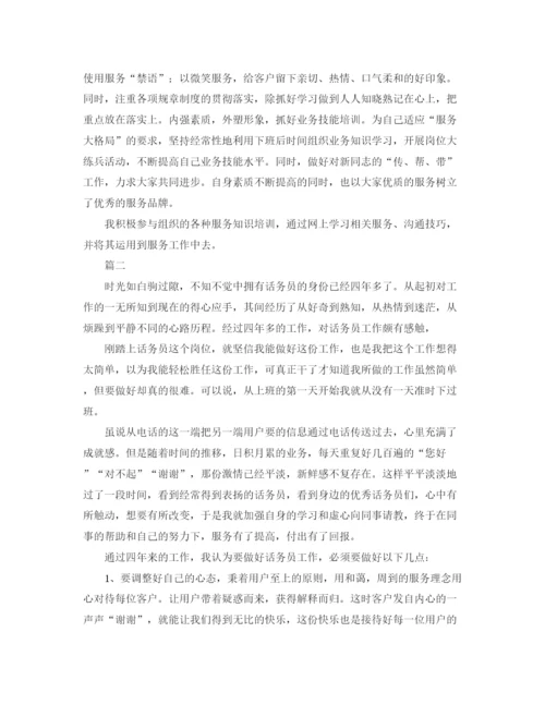 精编之话务员年终个人工作总结范文三篇.docx