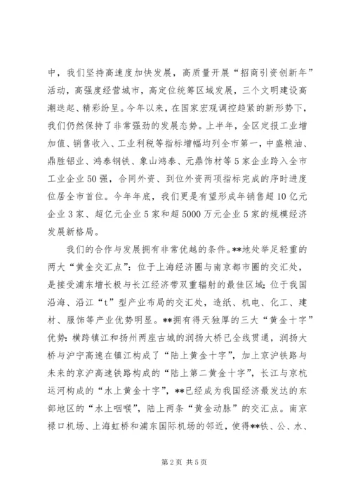 区委书记在金秋经贸洽谈会上的致辞 (2).docx