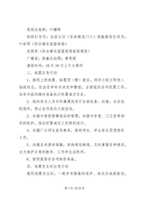 防震减灾演练方案 (2).docx