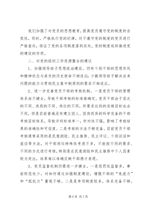 教育局党委“整合党的组织工作资源问题研究”调研会汇报.docx