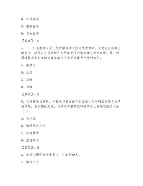 高校教师资格证之高等教育心理学题库及答案【必刷】.docx