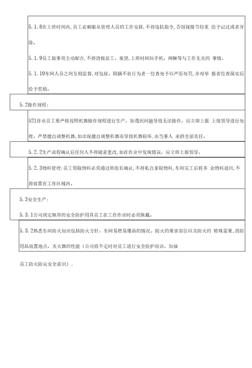 某企业生产管理手册