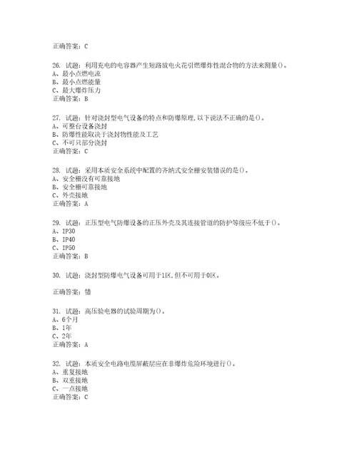 防爆电气作业安全生产考试试题含答案第151期