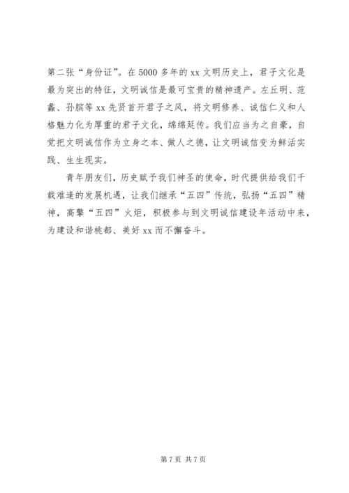 五四青年节活动倡议书范文三篇_1.docx