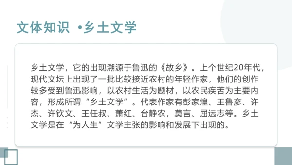 8蒲柳人家（节选）课件