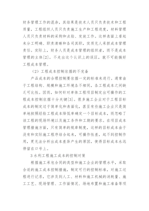成本控制的论文.docx