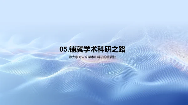 热力学原理讲解PPT模板