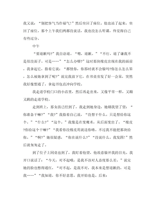 初中写事800字作文