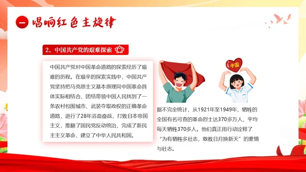 开学思政第一课开学思政教育爱国教育主题班会PPT开学第一课