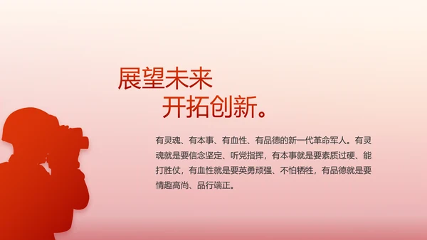 红色大气部队军事工作总结汇报PPT
