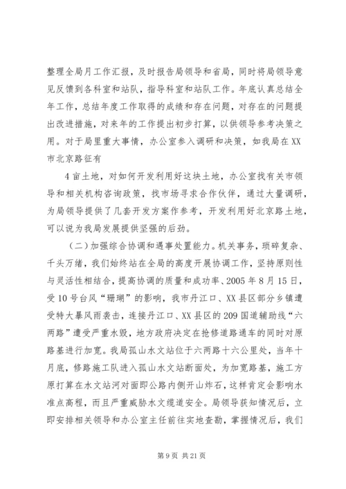 充分发挥调度职能强化安全生产作用.docx