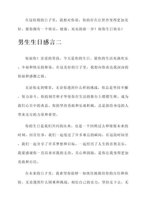 男生的生日感言