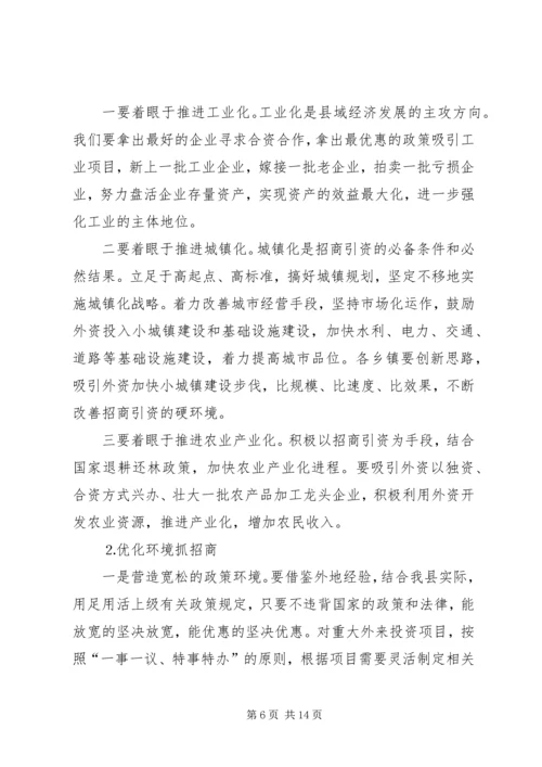 县委副书在全县招商引资与财政税收工作会上的讲话 (3).docx