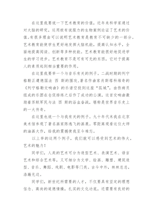 六一儿童节校园文化艺术节开幕式校长致辞.docx