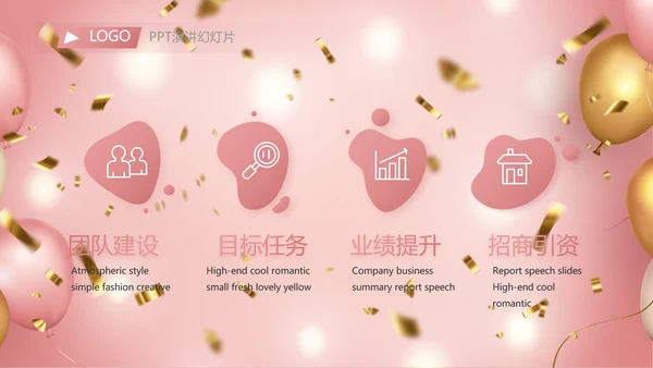 粉色公司10周年庆活动策划方案PPT