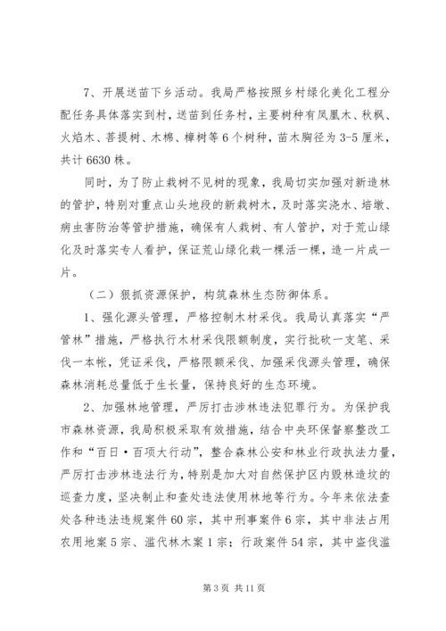 市林业局工作总结暨工作计划.docx