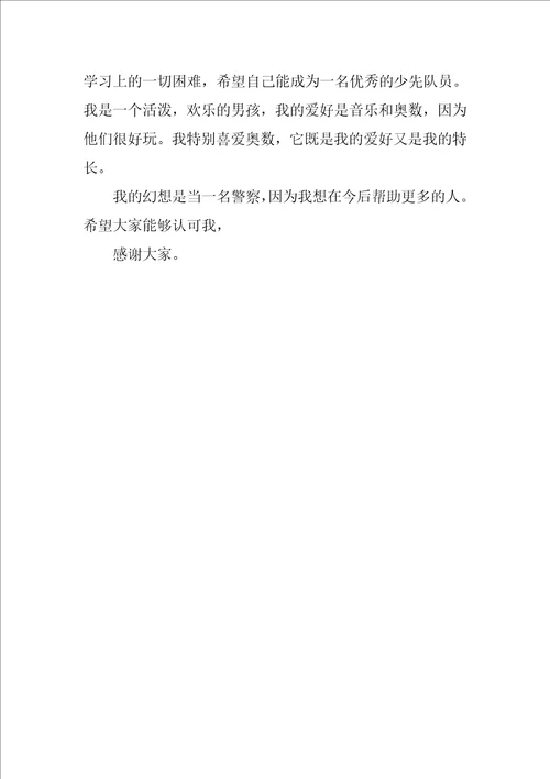 有关演讲稿的自我介绍集合5篇