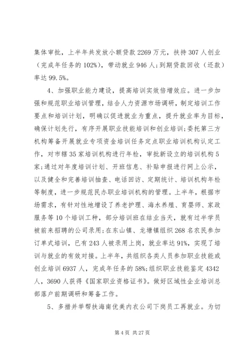 人力资源社会保障局工作总结及小结.docx