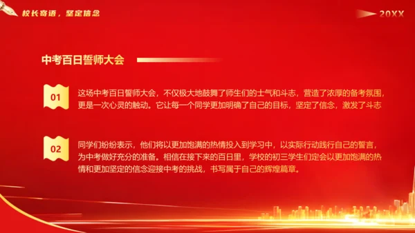冲刺百日中高考班会通用PPT模板