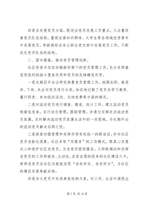 社区党支部工作计划合集多篇.docx