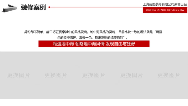 装修公司简介家装工装案例展示PPT模板