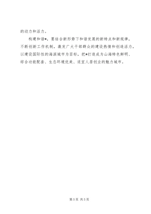 学习怎样打造和谐体会.docx